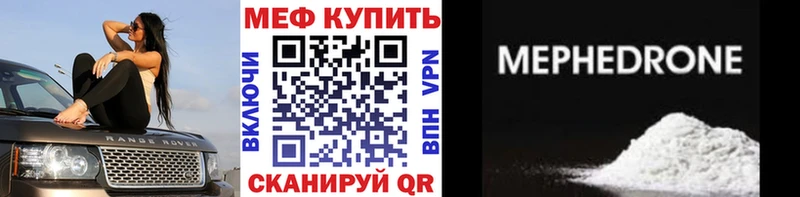 Мефедрон мяу мяу  продажа наркотиков  площадка официальный сайт  Кумертау 